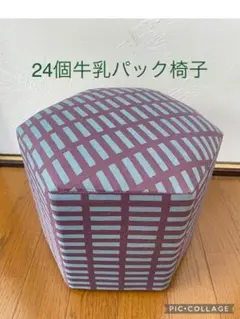 24個牛乳パック椅子 ハンドメイド 格子柄 ブラウン グリーン