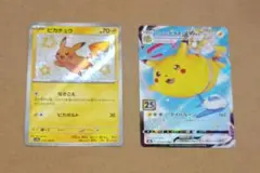 色違いピカチュウS　そらをとぶピカチュウVmax セット