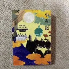 現代語訳小右記 1〜8 8冊セット 現代語訳小右記 1/藤原実資/倉本一宏 : bookfanプレミアム