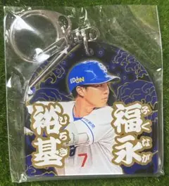 匿名発送! ドラゴンズ ガチャ 竜陣祭 アクリルキーホルダー 福永裕基