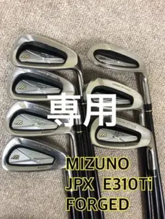 ミズノJPX E310 Tiフォージドアイアン7本セット