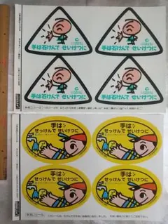 手洗いステッカーセット 4枚×2デザイン