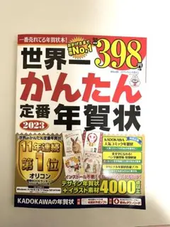 世界一かんたん定番年賀状 2023