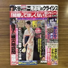 週刊女性4月9日号