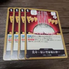【即日発送】ワンピースカード 元々ないではないか 4枚