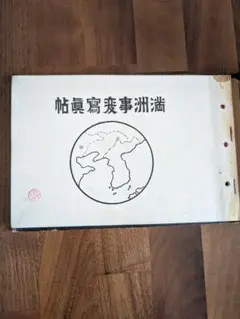 満洲事変