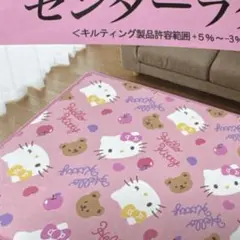 新品未使用♡キティ　ミミィ　センターラグ hello kitty カーペット