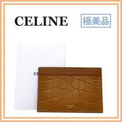 極美品 セリーヌ クロコ カードケース ブラウン