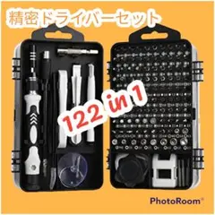 122in1精密ドライバーセット 特殊ドライバー ドライバーセット 静電気防止ス