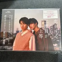 恋をするなら二度目が上等 Blu-ray BOX 3枚組 古屋呂敏 ステッカー