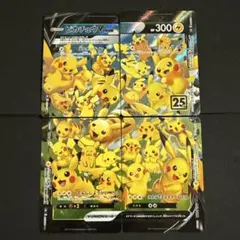 ピカチュウV-UNION RRR S8a 25th Anniversary４枚