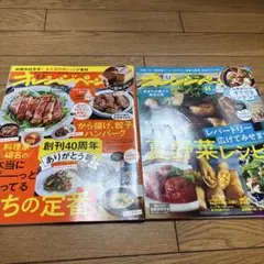 オレンジページ7月号セット