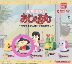 まちぼうけ おじゃる丸 ～そちの思ひ人はいつ来るかの？～