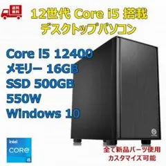 【新品】12世代 Core i5 12400 SSD500GB メモリ16GB