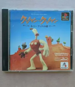 クレイマン・クレイマン ネバーフッドの謎