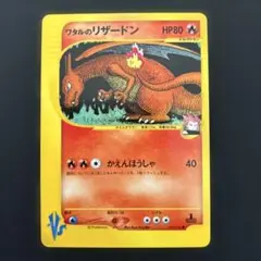 ワタルのリザードン （EDITION1）