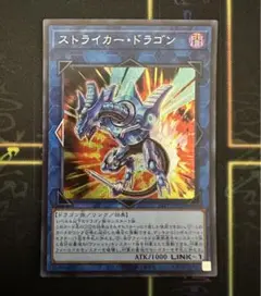 ストライカードラゴン シークレット