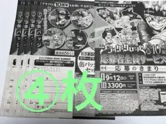 ジャンプGIGA ブラッククローバー　応募者全員サービス応募シート④枚