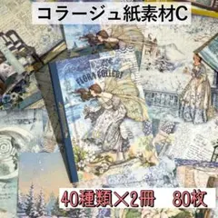 コラージュペーパー 2種 80枚 海外 紙もの レトロ 薔薇 アンティーク C