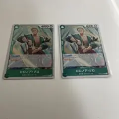 ゾロr2枚
