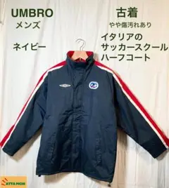 アンブロ　イタリアサッカースクール　インシュレーションハーフコート