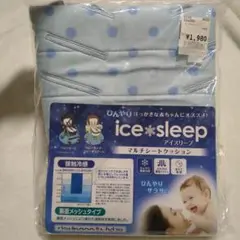 ☆【新品】ひんやりマルチシートクッション アイスリープ 約38×72cm