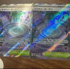 ポケモンカード　ミステリーガーデン　SR 2枚　スタジアム