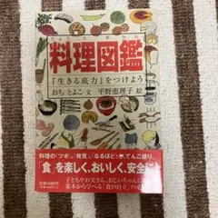 ★料理図鑑 ★