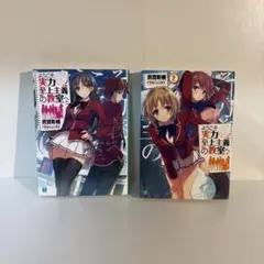 ようこそ実力至上主義の教室へ1・2