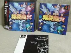 宇宙豪商伝 爆裂商人 あきんど PS 1996年 プレーステーション 宇宙 双六