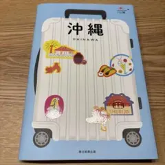 沖縄