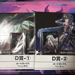【新品】ブラックラグーン　トレカアイテムくじEX　D賞E賞コンプ