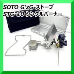 SOTO G-ストーブSTG-10 STG-10｜アウトドア用品・釣り具通販は