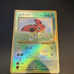 ポケモンカード　レディバ
