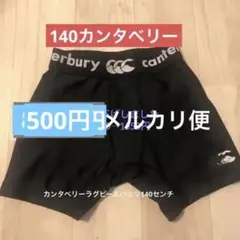 140 再々値下げました☺️メルカリ便 カンタベリー 黒 スパッツ 140センチ