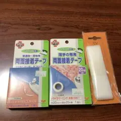 裾上げ用　両面接着テープ 3個セット