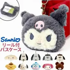 新品 未使用 タグ付 クロミ フェイス リール パスケース ぬいぐるみ サンリオ