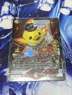 デュエルマスターズ ハンプティルピア プロモ