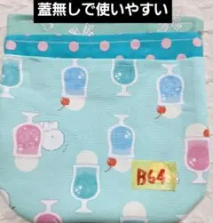 クリームソーダ　使いやすさを考えて作った　移動ポケット　蓋なし移動ポケット