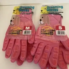 ペットグルーミング用手袋M size