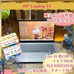極美品2023年モデル‼️HP Laptop☘第13世代☘16GB☘ノートパソコン