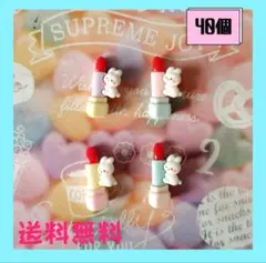 新品《ハンドメイド》口紅うさちゃん　プラパーツ　カボション　デコパーツ　40個