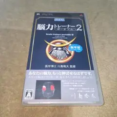 脳力トレーナー2 PSP
