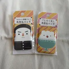 新品✨未開封 西郷隆盛 シロクマ 缶バッジ バッチ ご当地 鹿児島 さつま