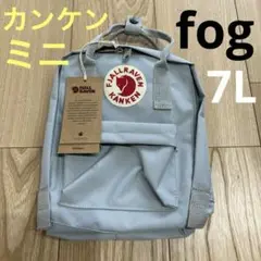 カンケンミニfog