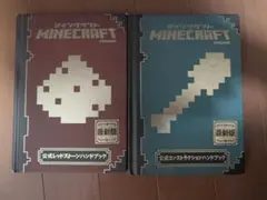Minecraft 公式ガイドブック 2冊セット
