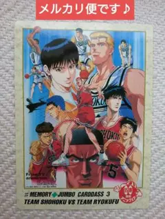 非売品☆スラムダンク ジャンボカードダス