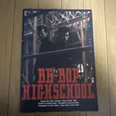 ビーバップハイスクール　映画パンフレット