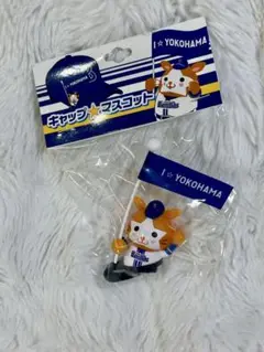 ベイスターズ　スターマン　キャップマスコット