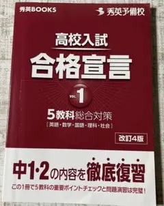 高校入試合格宣言Vol.1